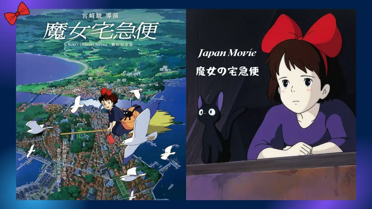 《魔女宅急便》數位紀念版將上映。(圖/少女心文室提供) 《魔女宅急便》數位紀念版將上映。(圖/少女心文室提供)