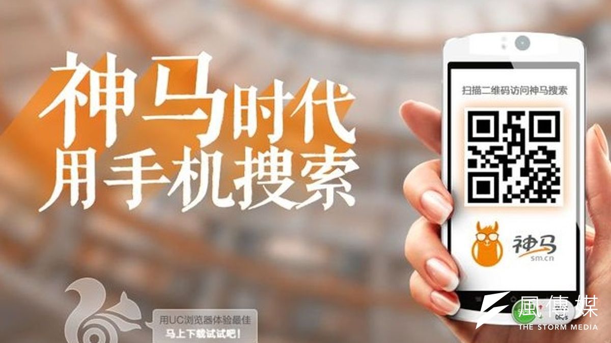 阿里與優視於今年5月已合作推出手機搜尋引擎「神馬搜索」。(取自網路) 阿里與優視於今年5月已合作推出手機搜尋引擎「神馬搜索」。(取自網路)