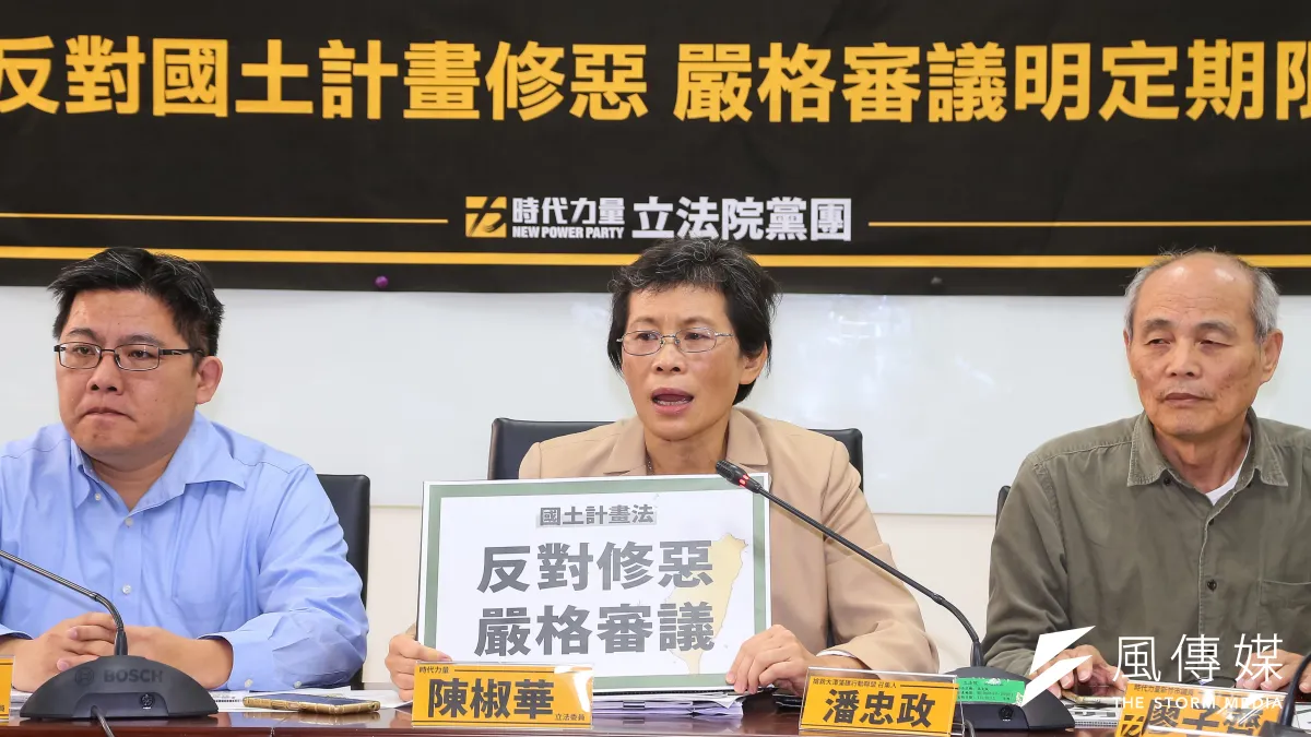 行政院日前公告《國土計畫法》修正草案,引發廣大的批評聲浪。圖為時代力量立委陳椒華(見圖)召開「反對國土計畫修惡,嚴格審議明定延期」記者會。(資料照,顏麟宇攝)