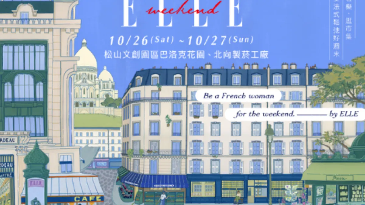 ELLE國際中文版將於10月26日至27日在松山文創園區隆重舉辦ELLE Weekend,致力於將法式慵懶、隨性、鬆弛感氛圍帶給讀者。(圖/ELLE提供)