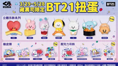 藏壽司攜手 BT21 推出 15 款扭蛋!3 月 29 日起與宇宙明星在藏壽司相遇。(圖片提供:藏壽司)