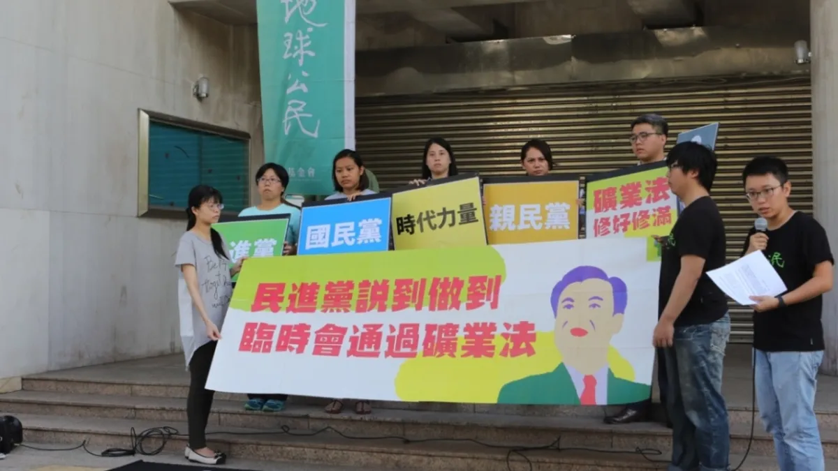 地球公民基金會、原住民族青年陣線等多個民間團體7日呼籲,民進黨政府應落實礦業改革與原住民轉型正義,通過進步版本的《礦業法》。(地球公民基金會提供)