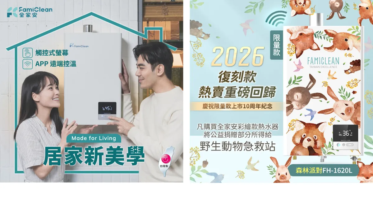 Famiclean全家安數位恆溫熱水器2026新上市。(圖/業者提供)