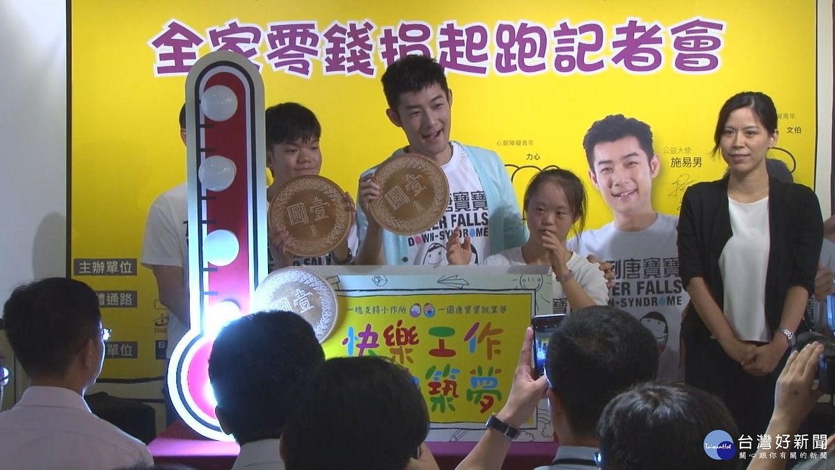 就業力培訓計畫 支持唐寶寶用雙手圓夢 就業力培訓計畫 支持唐寶寶用雙手圓夢