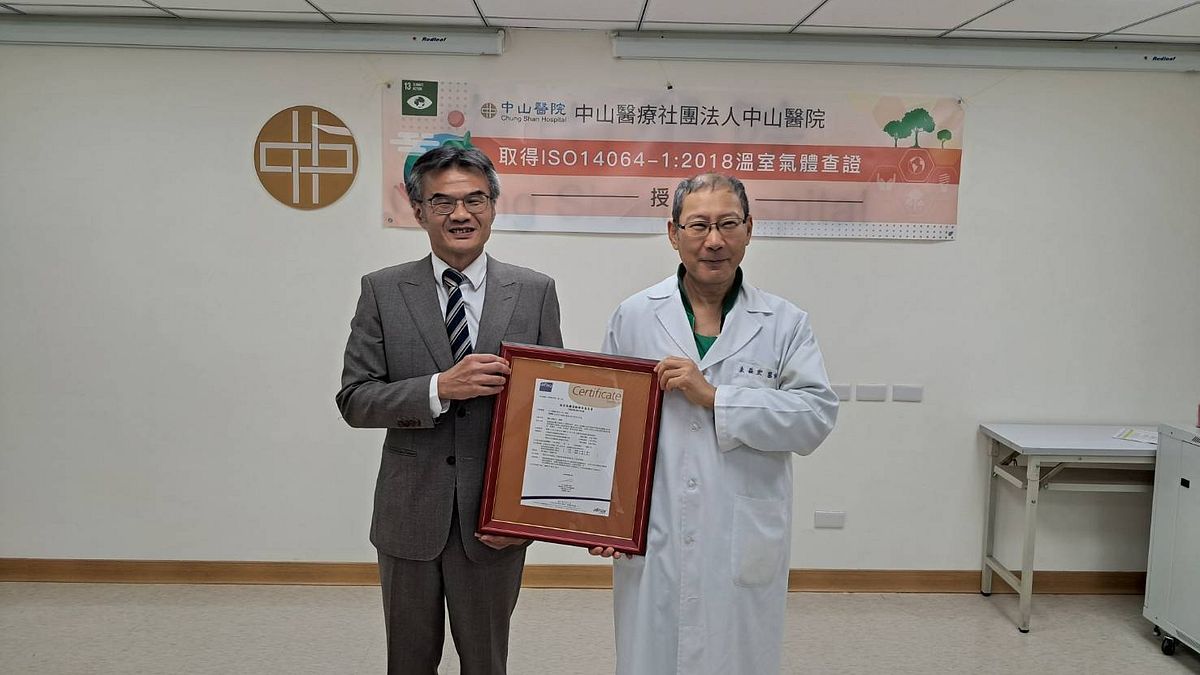 醫療永續治理里程碑 中山醫院首本「碳盤查報告書」通過國際第三方查證