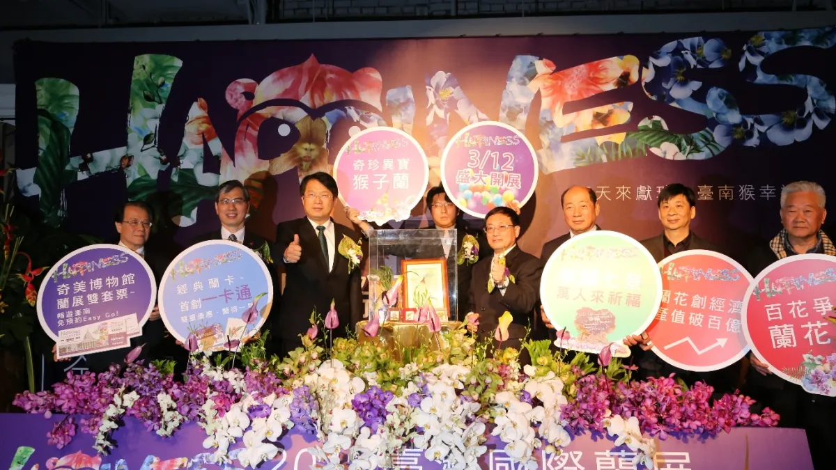 行銷台南之美 台灣國際蘭展3/12日盛大開幕