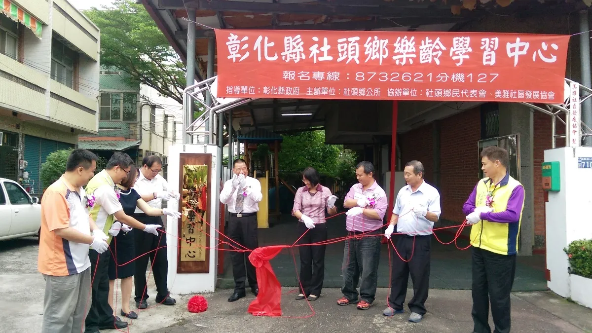 活到老、學到老 社頭鄉樂齡學習中心揭牌
