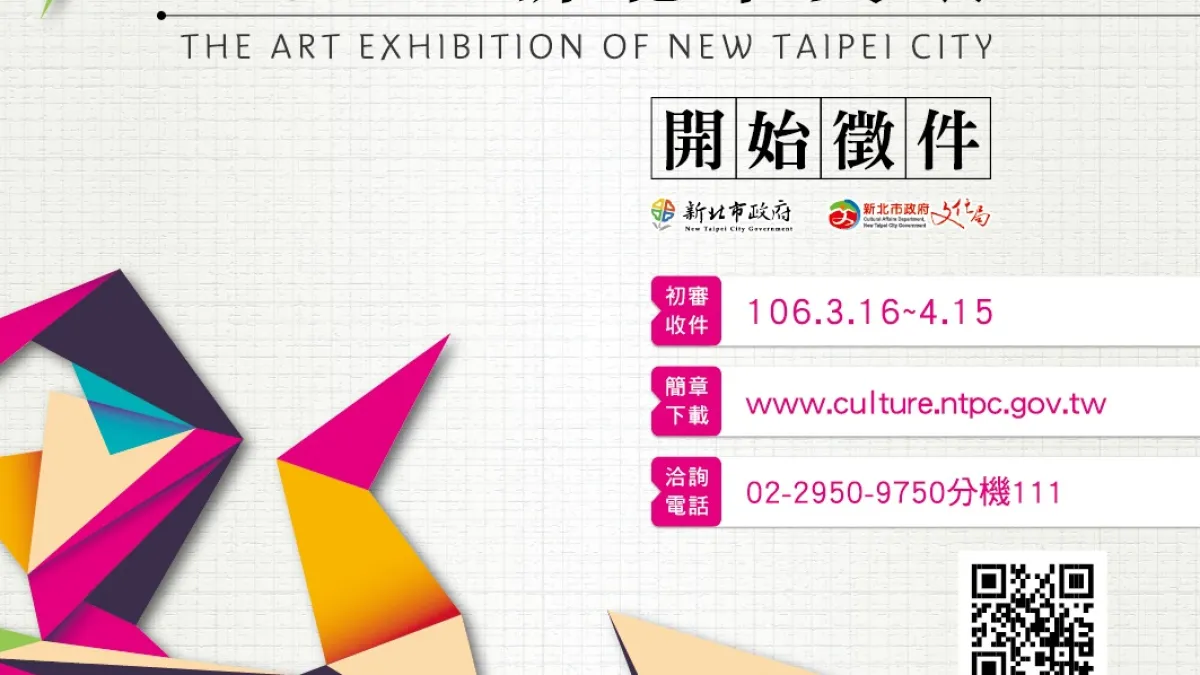 新北美展受理徵件 總獎金130萬吸引各方好手挑戰