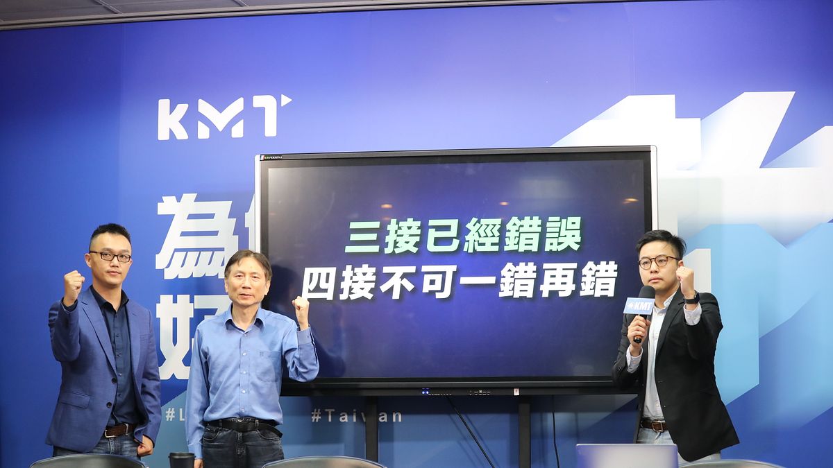 國民黨6日召開「三接已經錯誤,四接不可一錯再錯」記者會。(國民黨提供) 國民黨6日召開「三接已經錯誤,四接不可一錯再錯」記者會。(國民黨提供)