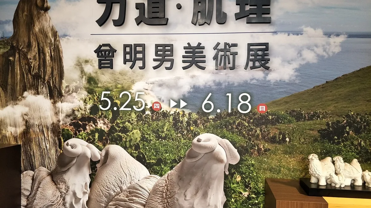 曾明男畫作傳遞剛柔並濟 厚實有力人生體會