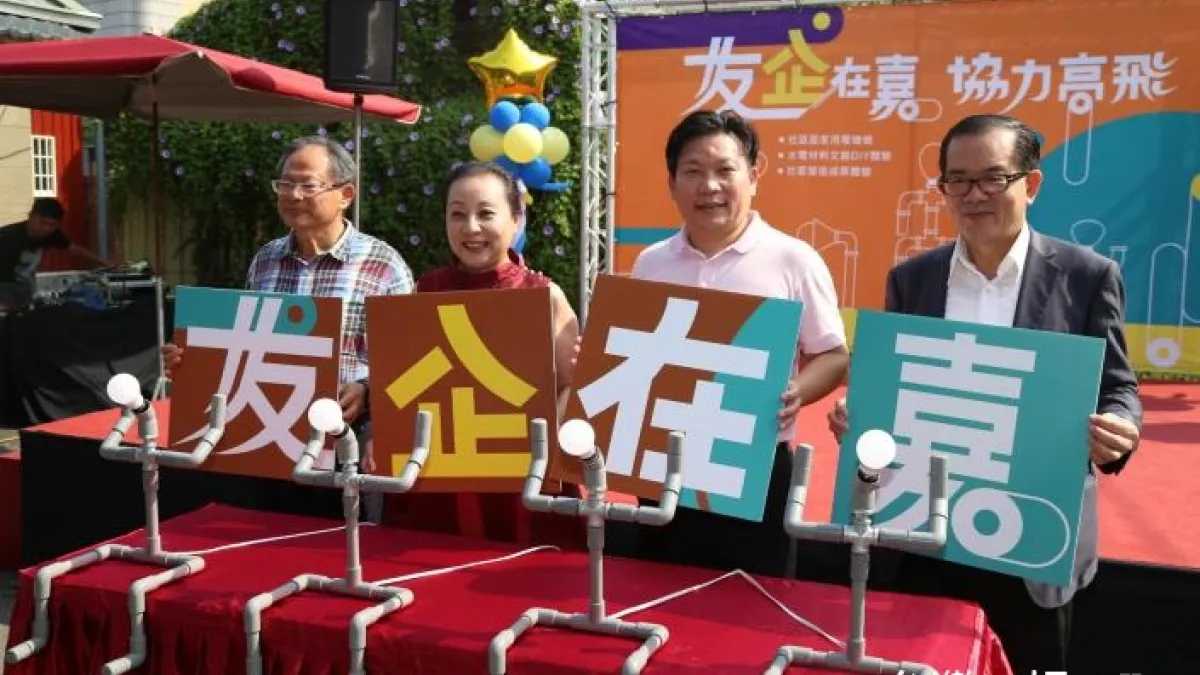 嘉縣企業社造日 水電文創DIY工作坊添趣味