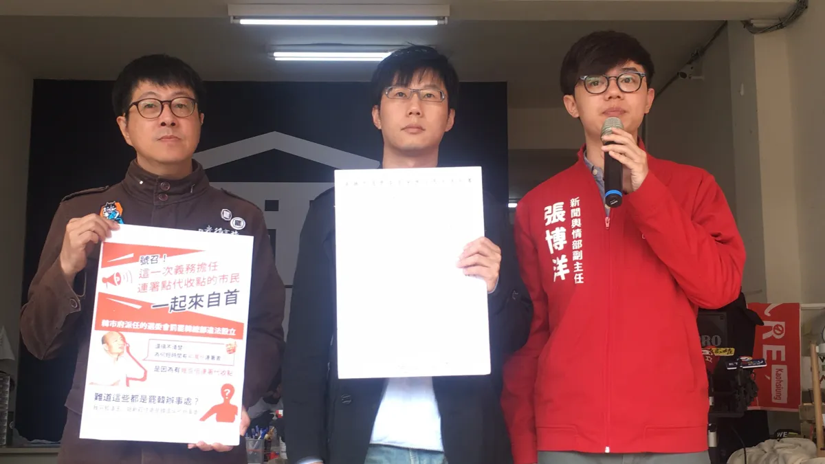 罷韓團體收到高雄市選委會發函指稱光復高雄總部違法設立。對此,罷韓提案法定領銜人陳冠榮、Wecare高雄發起人尹立、台灣基進新聞部副主任張博洋今(22)日在光復高雄罷韓總部,召開「高雄選委會惡意阻擾罷韓案」記者會。(Wecare高雄提供)