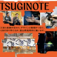 富山県高岡市で10月24日から2日間、全国の作り手128社が集い伝統の技や革新を体感できる勧業博覧会「ツギノテ」が開催される。(写真/とやま魅力発信PR事務局提供) 富山県高岡市で10月24日から2日間、全国の作り手128社が集い伝統の技や革新を体感できる勧業博覧会「ツギノテ」が開催される。(写真/とやま魅力発信PR事務局提供)