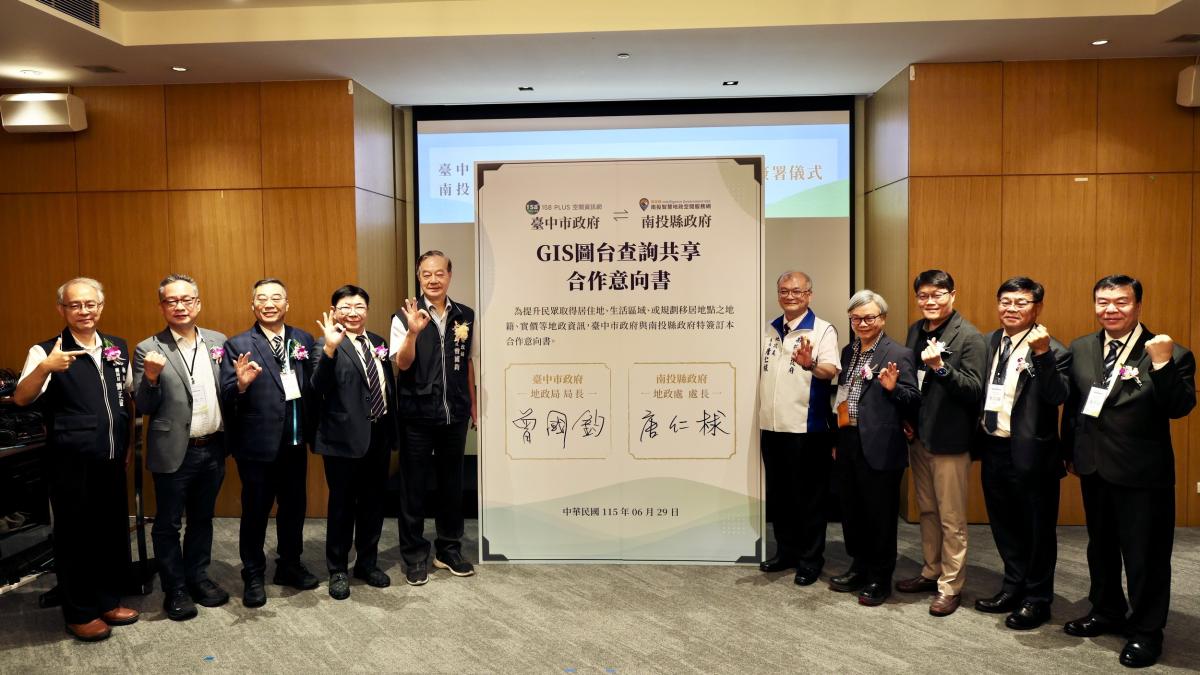 南投與臺中跨縣市合作 攜手推動地政電子圖資(GIS)跨域查詢