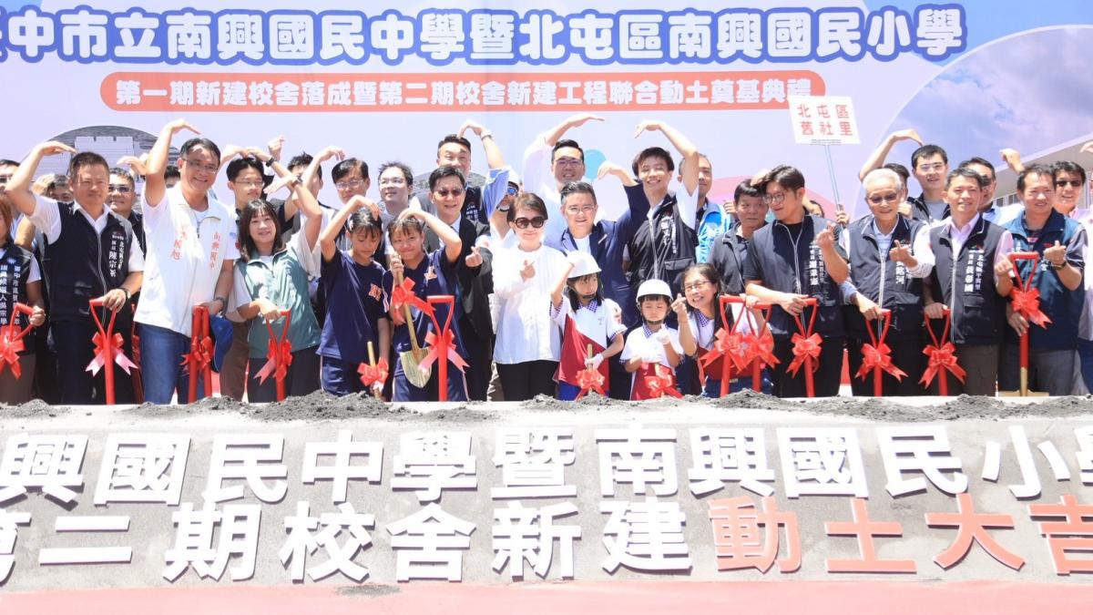北屯區南興國中小第一期校舍落成 盧秀燕強調力拚建設「努力做到最後一分鐘」