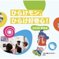 MoN Takanawaは、万博パビリオンの再構築展示や「ぐるぐる展」の夏限定ワークショップなど、家族で一日楽しめる夏休み企画を開催する。(写真/MoN Takanawa: The Museum of Narratives PR事務局提供) MoN Takanawaは、万博パビリオンの再構築展示や「ぐるぐる展」の夏限定ワークショップなど、家族で一日楽しめる夏休み企画を開催する。(写真/MoN Takanawa: The Museum of Narratives PR事務局提供)