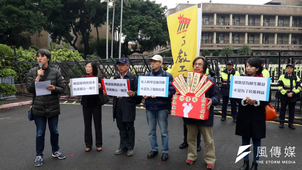 高教工會抗議「私校轉退條例保留轉型改辦漏洞,校產歸公淪為打假球」。(資料照,蘇仲泓攝)