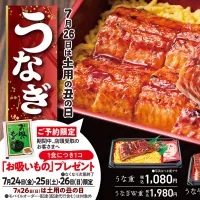 ほっかほっか亭が7月26日の土用の丑の日に向け、お吸いものがもらえる事前予約キャンペーンと4種類のうなぎメニューを展開している。(写真/ほっかほっか亭総本部 PR事務局提供) ほっかほっか亭が7月26日の土用の丑の日に向け、お吸いものがもらえる事前予約キャンペーンと4種類のうなぎメニューを展開している。(写真/ほっかほっか亭総本部 PR事務局提供)