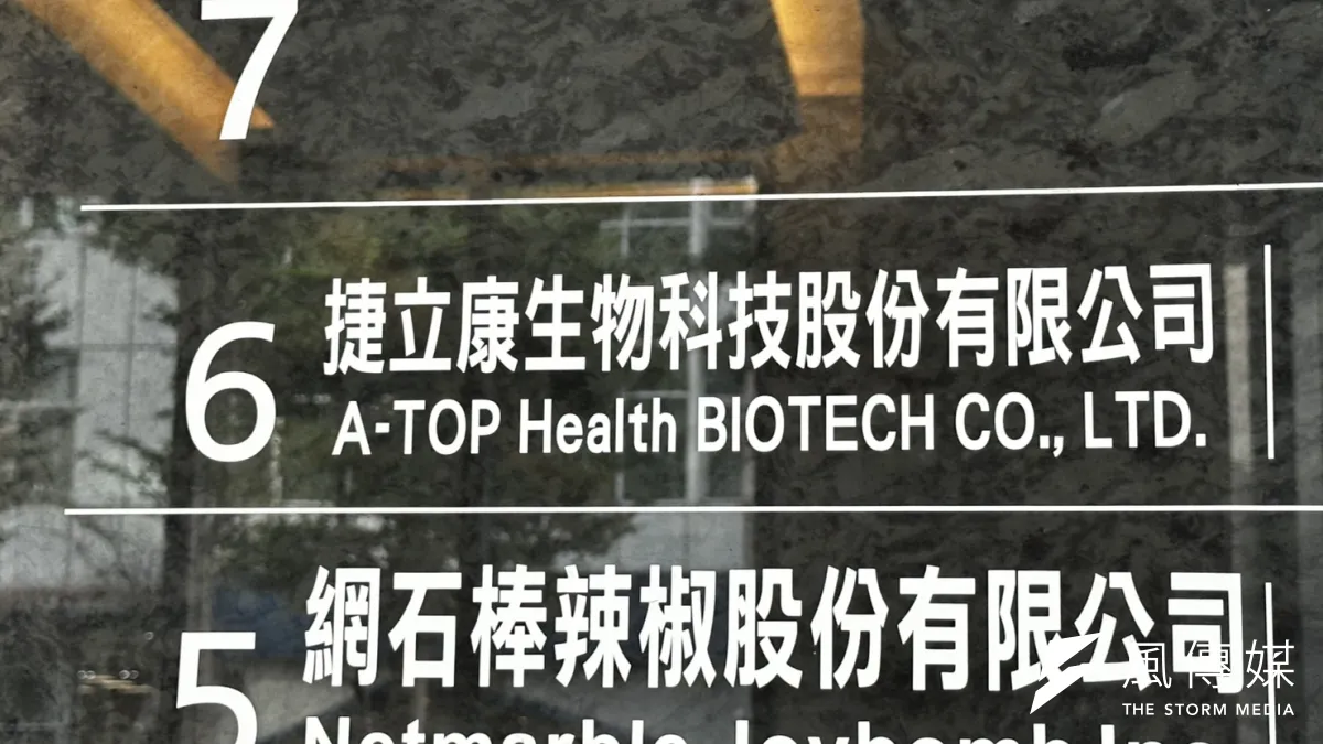 捷立康生技掛牌第一天,股價就從200元一路衝破500元。(張瀞文攝)