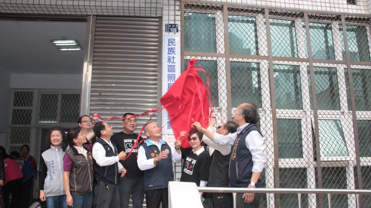 頭份民族社區關懷據點成立 推動在地化照顧服務 頭份民族社區關懷據點成立 推動在地化照顧服務