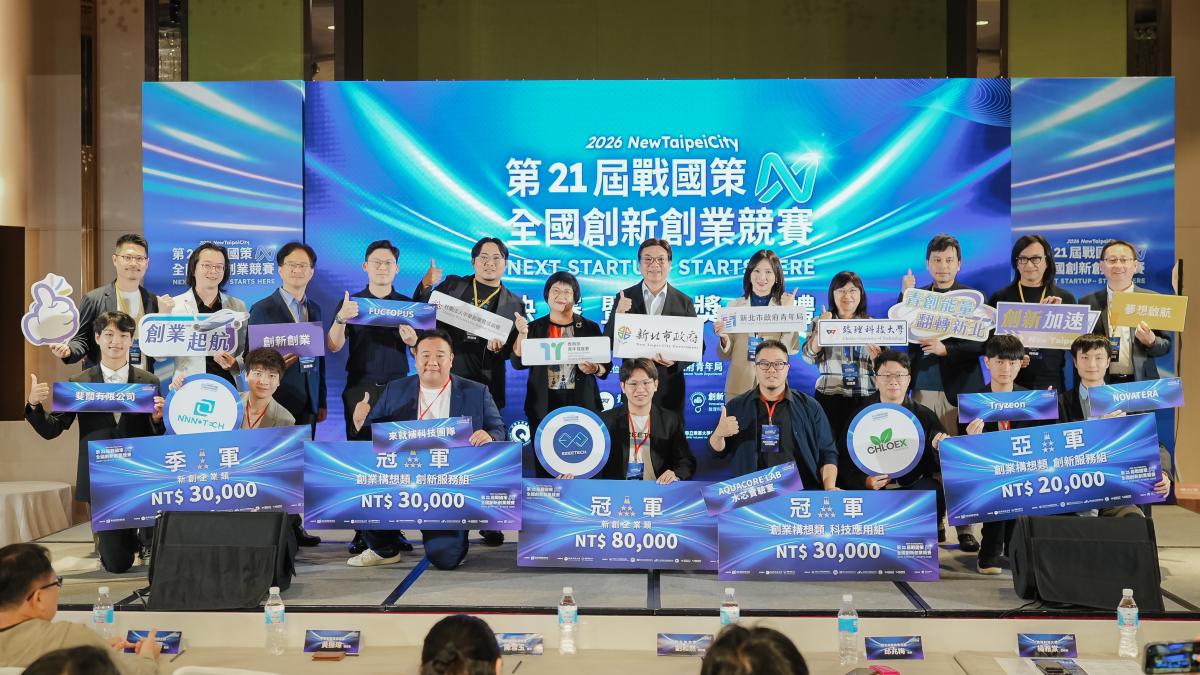 戰國策創業競賽揭曉 AI救援、水域定位、綠能回收技術奪冠 青年創新能量在新北發光