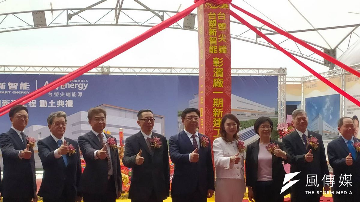 台塑新智能今舉辦彰濱廠一期新建工程動土典禮。(許麗珍攝) 台塑新智能今舉辦彰濱廠一期新建工程動土典禮。(許麗珍攝)