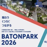 神田と大手町を結ぶ日本橋川沿いの一帯で、新設された船着場や歩行者専用道路などを活用し、多様な滞在や地域交流を検証する社会実験「BATON PARK 2026」が10月14日から開催される。(写真/三菱地所 広報部提供) 神田と大手町を結ぶ日本橋川沿いの一帯で、新設された船着場や歩行者専用道路などを活用し、多様な滞在や地域交流を検証する社会実験「BATON PARK 2026」が10月14日から開催される。(写真/三菱地所 広報部提供)