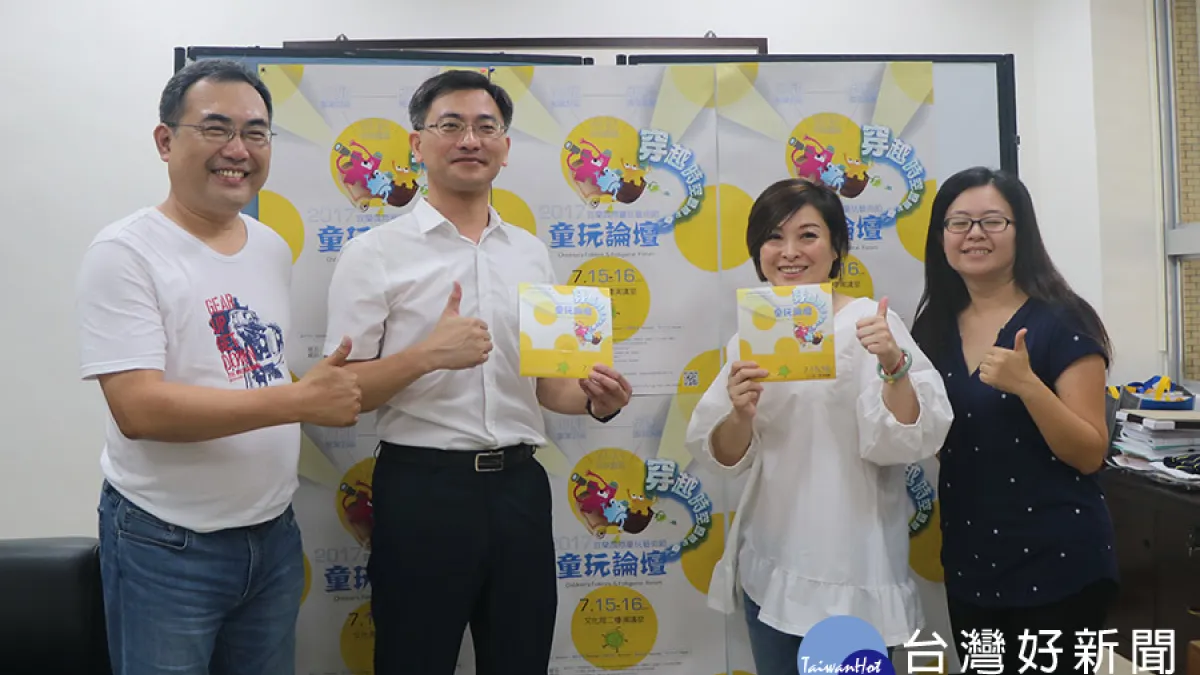 參加2017童玩論壇 可享童玩節免費一日遊