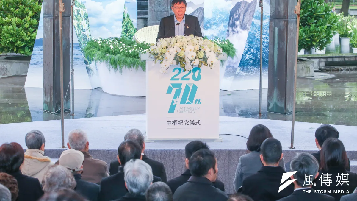 2017年2月28日的二二八中樞紀念儀式,也是受難家屬的台北市長柯文哲致詞。(陳明仁攝)