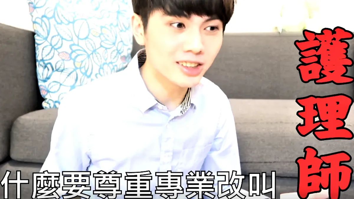 日前網友上網抨擊叫「護士」或「護理師」不都是做同樣工作,有什麼好「計較」的?還極盡地羞辱護理師,引起社會一片撻伐。(圖/取自Youtube) 日前網友上網抨擊叫「護士」或「護理師」不都是做同樣工作,有什麼好「計較」的?還極盡地羞辱護理師,引起社會一片撻伐。(圖/取自Youtube)