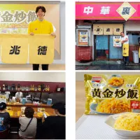 味の素冷凍食品は、名店「兆徳」監修の「黄金炒飯」を発売。24時間限定でオープンした特別店舗「裏兆徳」には延べ500人が来店し、盛況となった。(味の素冷凍食品PR事務局提供) 味の素冷凍食品は、名店「兆徳」監修の「黄金炒飯」を発売。24時間限定でオープンした特別店舗「裏兆徳」には延べ500人が来店し、盛況となった。(味の素冷凍食品PR事務局提供)