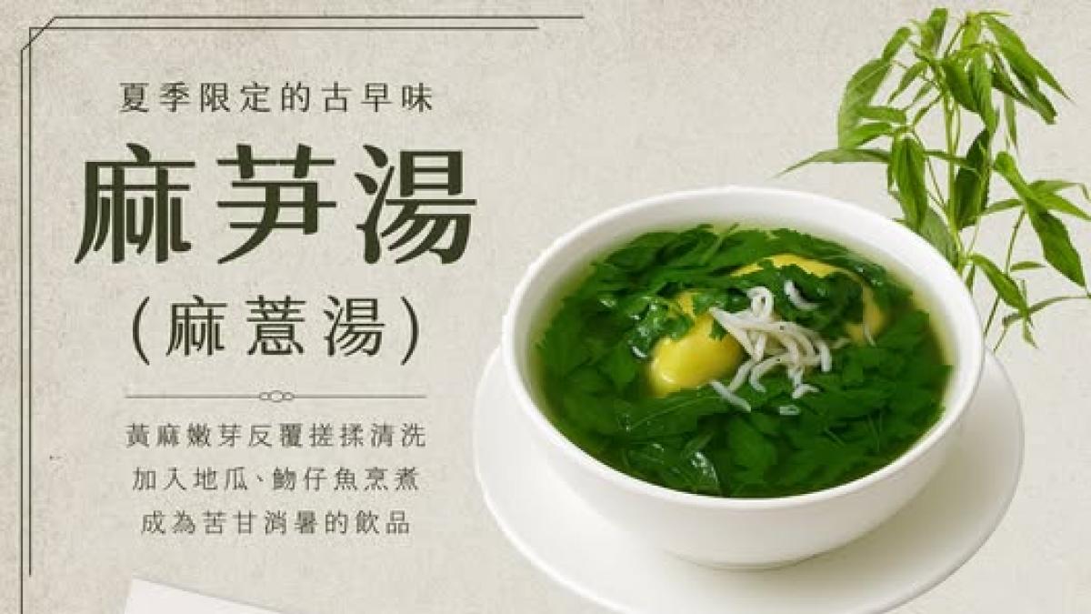 黃鵬仁觀點:《台灣漫遊錄》的麻薏不是台灣獨有、更不是台中獨有