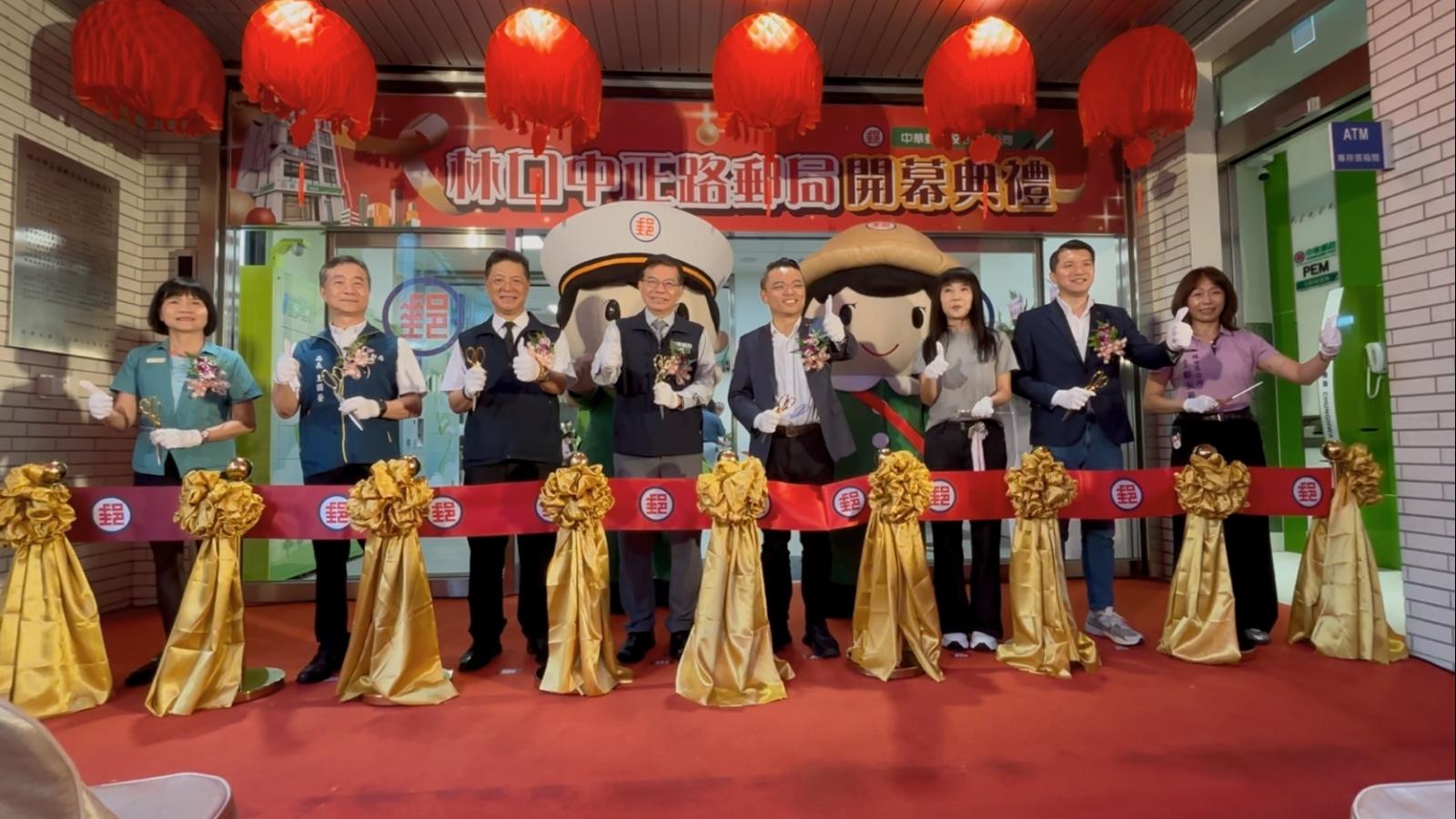 六十二載郵情換新裝!林口中正路郵局嶄新啟用 王國材攜手洪孟楷見證服務升級、續寫地方好厝邊情誼