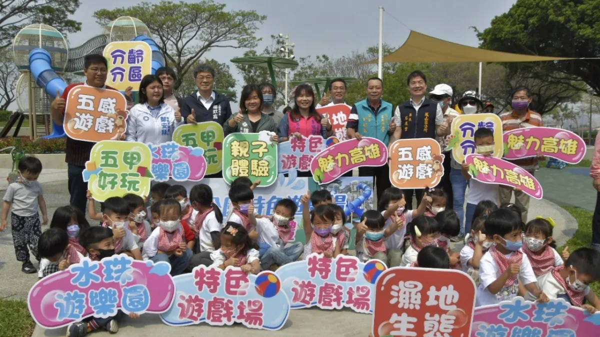 鳳山區五甲公園的特色遊戲場,今在工務局楊欽富局長的見證下啟用。(圖/高市工務局提供)