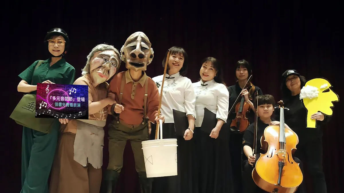 汐止「多元音閱節」登場!從6月份開始,只要借書就可以免費欣賞精采的藝文表演。 (圖/新北市立圖書館)