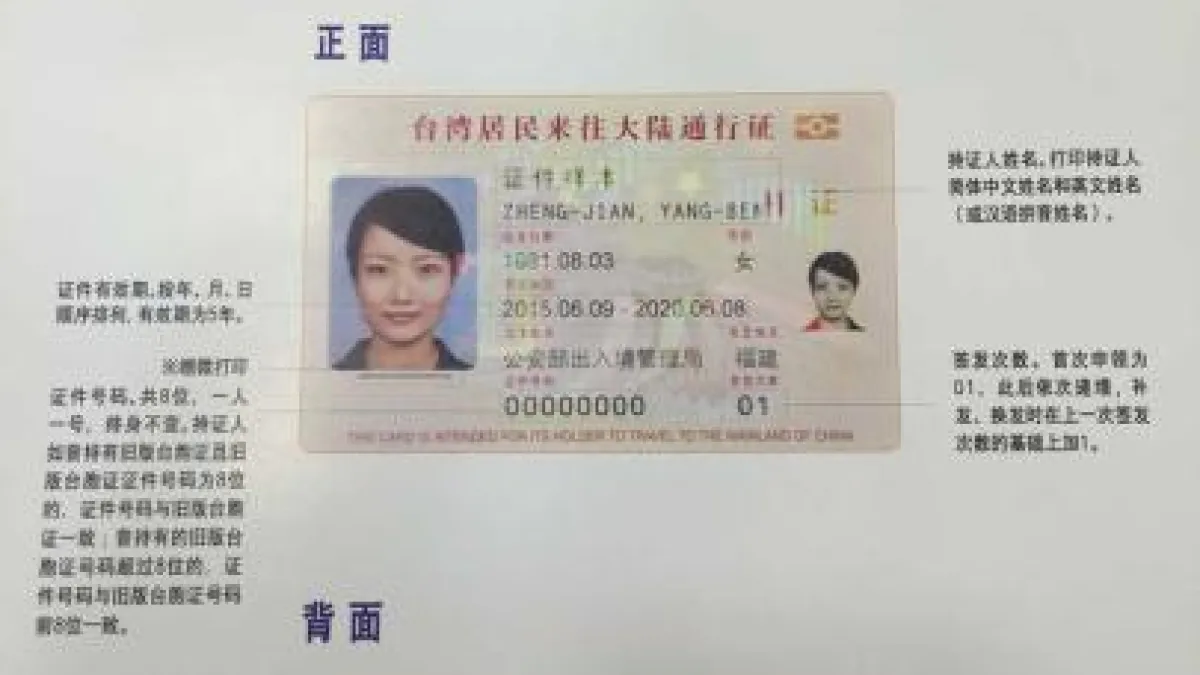 新華網公布卡式台胞證樣式。(新華網中新社)