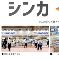 鈴茂器工がFOOMA JAPAN 2026で「シンカ」をテーマに炊飯から成形までの自動化技術を結集し、深刻な人手不足に悩む食の現場へ最適なソリューションを提示。(写真/鈴茂器工提供) 鈴茂器工がFOOMA JAPAN 2026で「シンカ」をテーマに炊飯から成形までの自動化技術を結集し、深刻な人手不足に悩む食の現場へ最適なソリューションを提示。(写真/鈴茂器工提供)