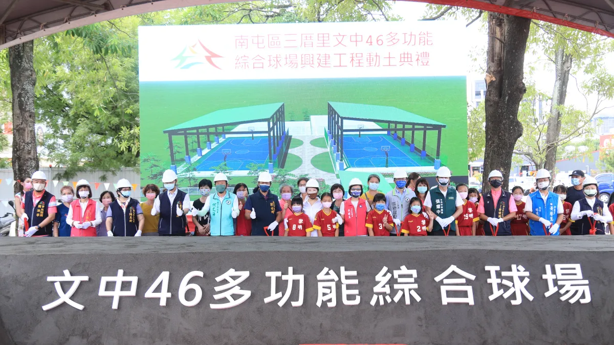「南屯區三厝里文中46多功能綜合球場興建工程」15日舉行動土典禮。(圖/台中市政府)