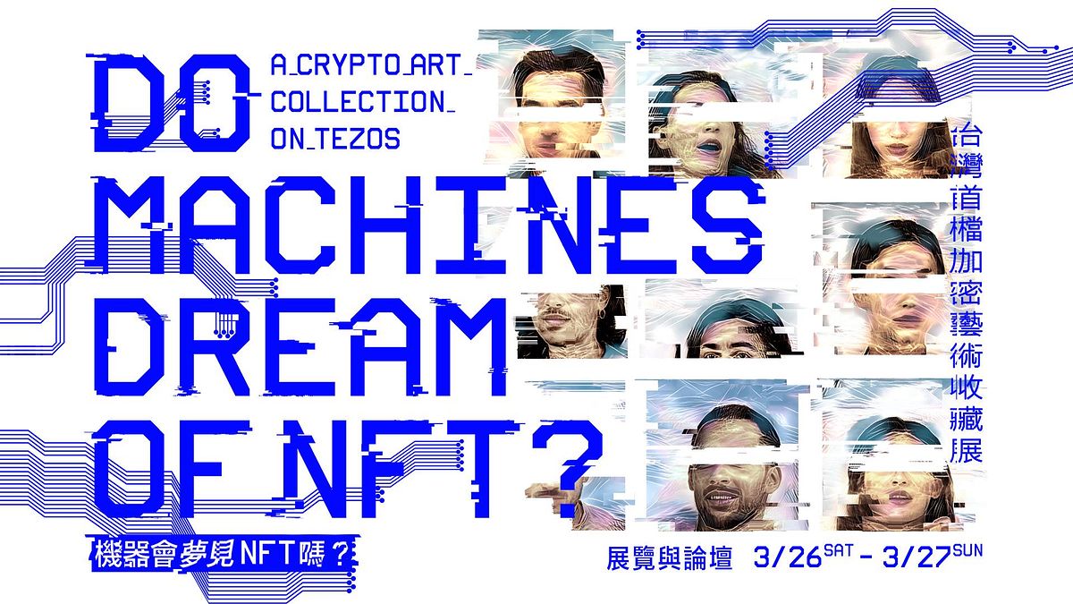 台灣首檔加密藝術收藏展 - 《機器會夢見 NFT 嗎?》(圖/VolDAO提供) 台灣首檔加密藝術收藏展 - 《機器會夢見 NFT 嗎?》(圖/VolDAO提供)