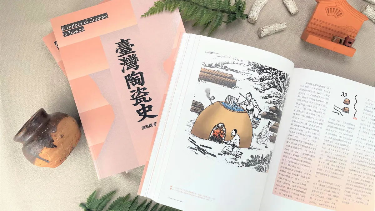 陶博館創館以來出版第一本完整《臺灣陶瓷史》鉅著,特別邀請國立臺南藝術大學藝術史學系教授盧泰康執筆,以兼顧陶瓷學術專業用詞以及民間習慣用語撰述臺灣重要陶瓷歷史。