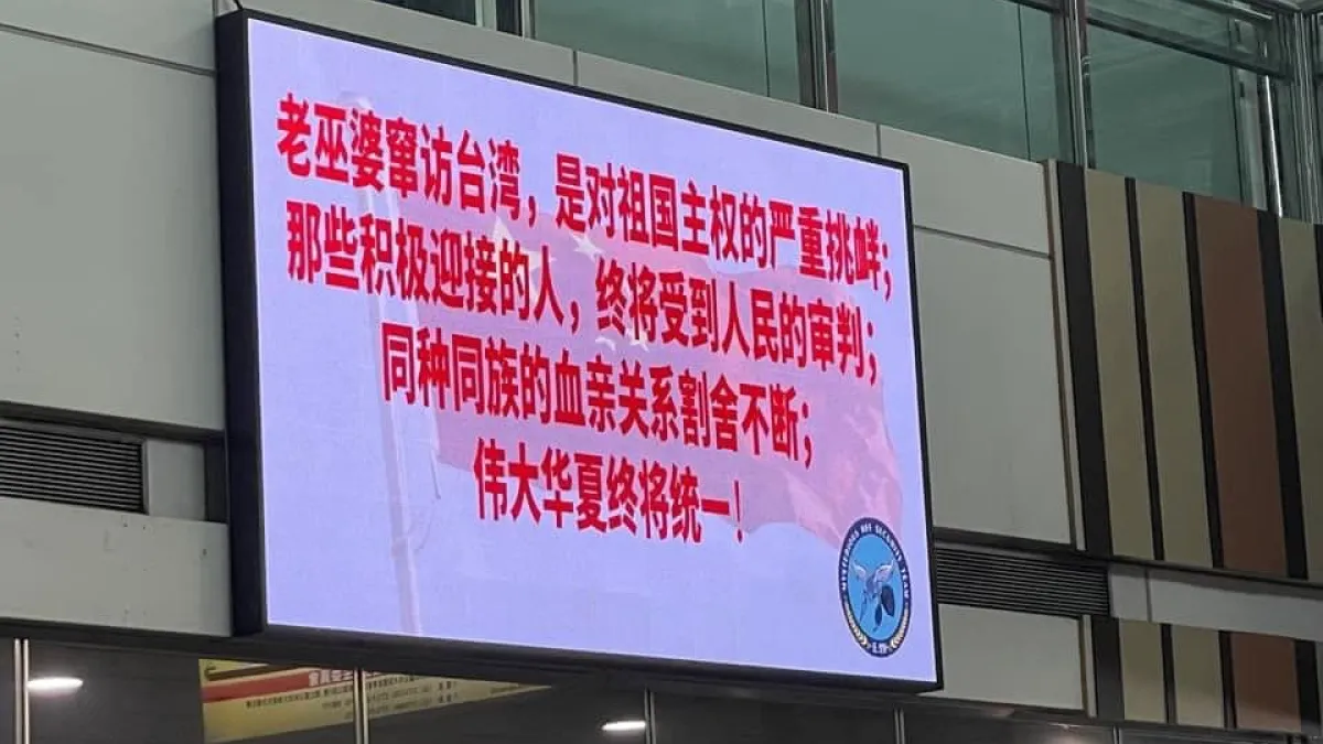 台鐵螢幕牆驚現「老巫婆竄訪台灣」。(取自王浩宇臉書)
