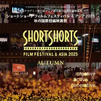 ショートショート フィルムフェスティバル & アジア 2025秋の国際短編映画祭で、菅井友香主演作を含む30本以上の短編上映が決定、チケット販売もスタート。(画像/SSFF & ASIA提供) ショートショート フィルムフェスティバル & アジア 2025秋の国際短編映画祭で、菅井友香主演作を含む30本以上の短編上映が決定、チケット販売もスタート。(画像/SSFF & ASIA提供)