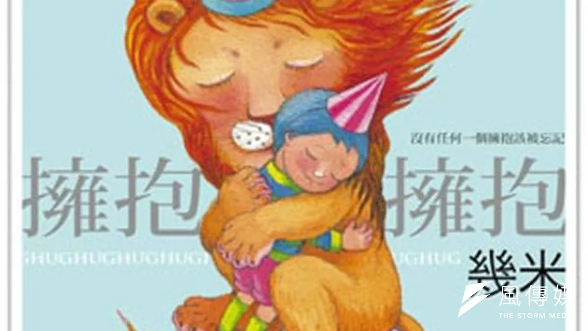 《擁抱》入選中國民眾喜愛50種圖書之列。(取自網路)
