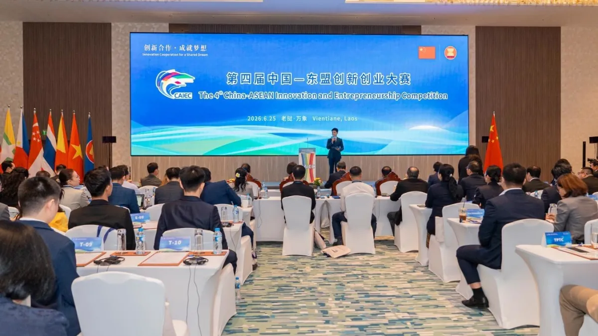 The 4th China-ASEAN Innovation and Entrepreneurship Competition Finals Successfully Held in Vientiane, Laos