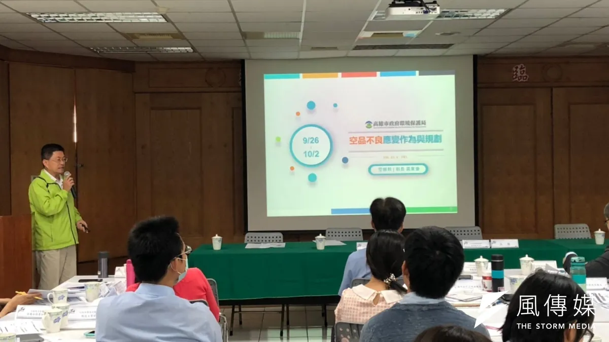 高雄市在環保署召開南部五縣市「空氣污染跨區合作預防應變小組會議」中,報告應變作為與查核污染源並督導改善成果。(圖/徐炳文攝)