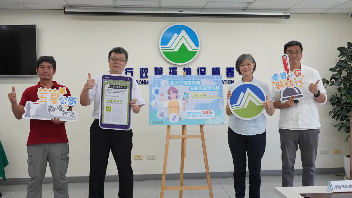 環保署邀請民眾參與公廁評鑑抽獎活動。(圖/環境保護署供)