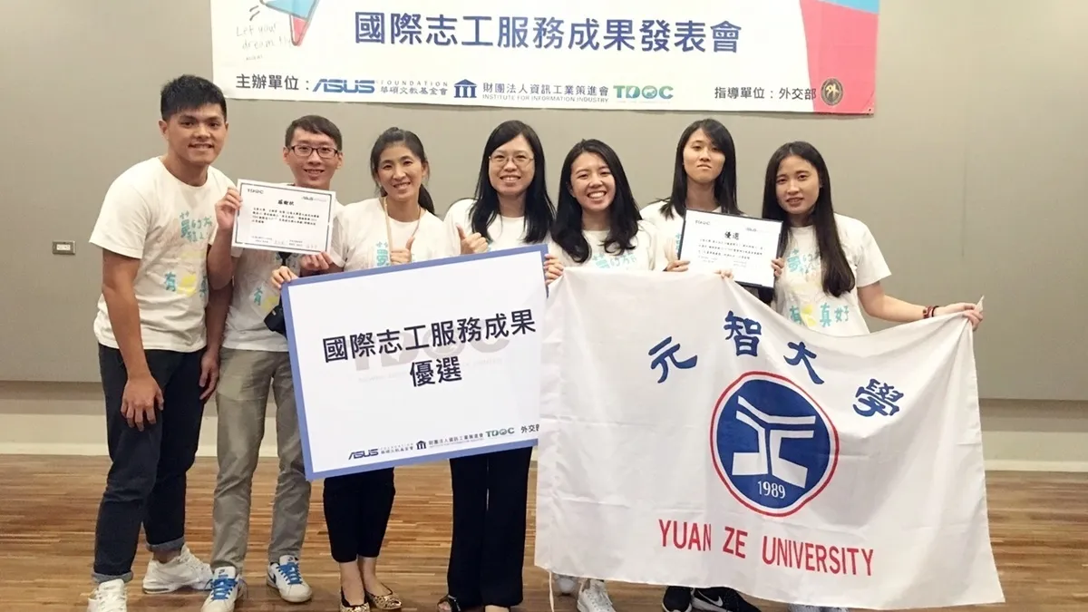 華碩舉辦國際志工成果發表會 元智大學團隊獲首獎