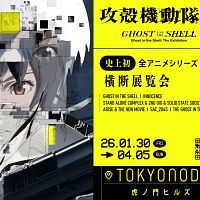 森ビルは2026年初頭、虎ノ門ヒルズにて「攻殻機動隊」シリーズ初の大規模横断展を開催すると発表した。(画像/©2026 Shirow Masamune/KODANSHA/THE GHOST IN THE SHELL COMMITTEE提供) 森ビルは2026年初頭、虎ノ門ヒルズにて「攻殻機動隊」シリーズ初の大規模横断展を開催すると発表した。(画像/©2026 Shirow Masamune/KODANSHA/THE GHOST IN THE SHELL COMMITTEE提供)