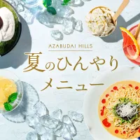 麻布台ヒルズは約3カ月間にわたり、特製かき氷や冷製麺のほか、ハッピーアワーなどの多彩な飲食企画を展開する。(写真/麻布台ヒルズ提供) 麻布台ヒルズは約3カ月間にわたり、特製かき氷や冷製麺のほか、ハッピーアワーなどの多彩な飲食企画を展開する。(写真/麻布台ヒルズ提供)