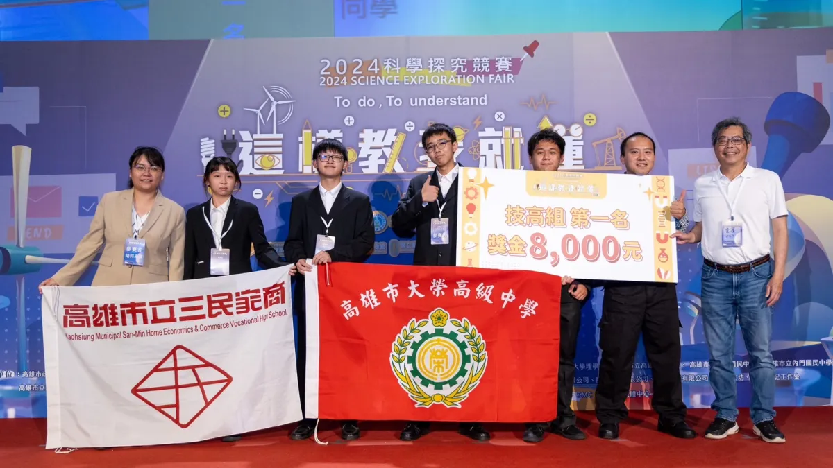 「2024科學探究競賽-這樣教我就懂」揭曉,高雄市表現相當亮眼,分別拿下國中組、技高組與教師組第一名。 (圖/高市教育局提供)